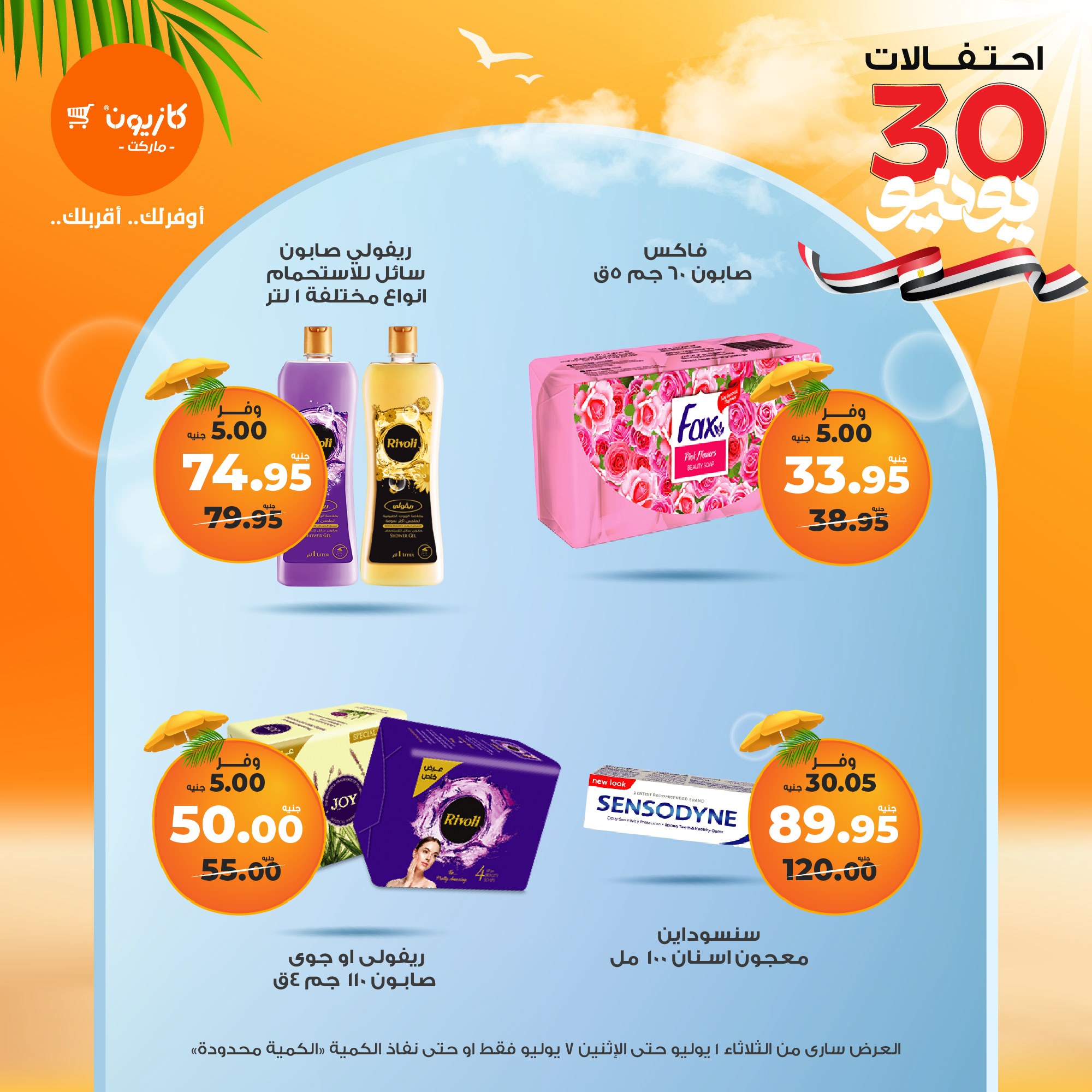 kazyon offers from 1jul to 7jul 2025 عروض كازيون من 1 يوليو حتى 7 يوليو 2025 صفحة رقم 33